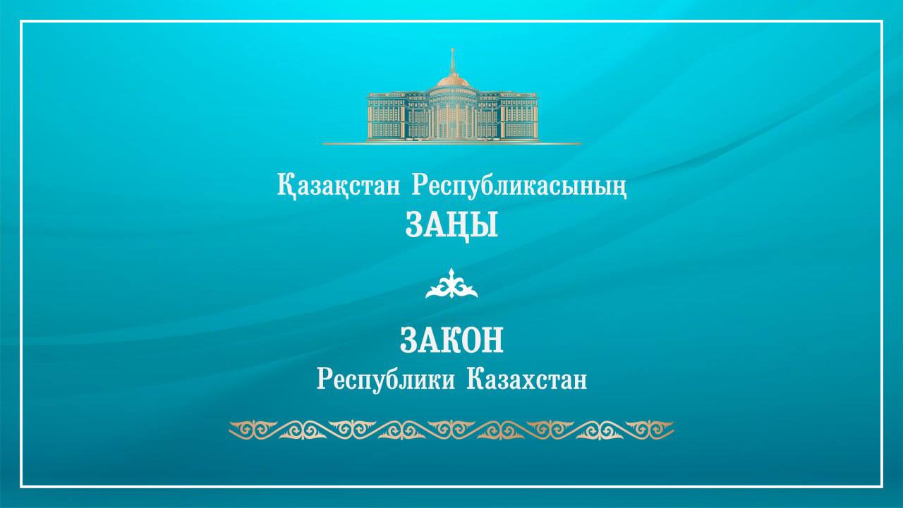 Мемлекет басшысы «Мемлекеттік сатып алу туралы» Заңға қол қойды