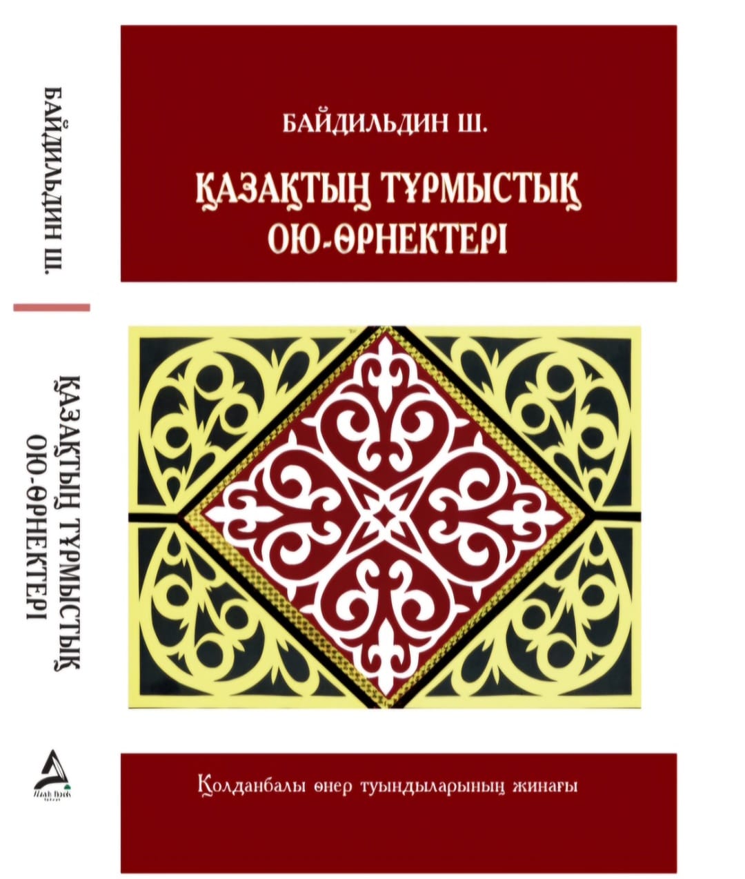 Белгілі қолөнер шеберінің жаңа кітабы жарық көрді