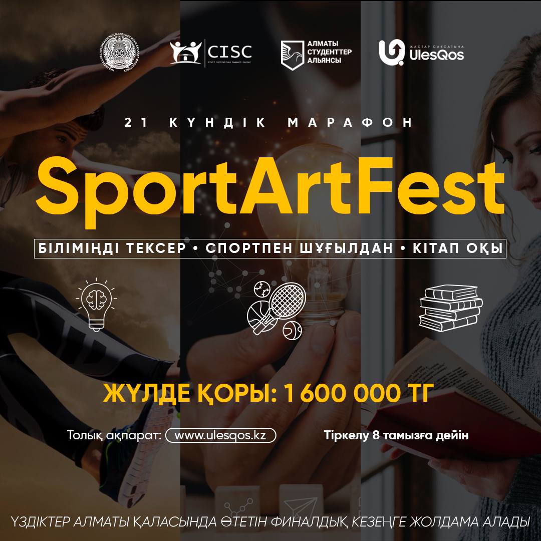 Жастар арасында SportАrtFest байқауы басталды