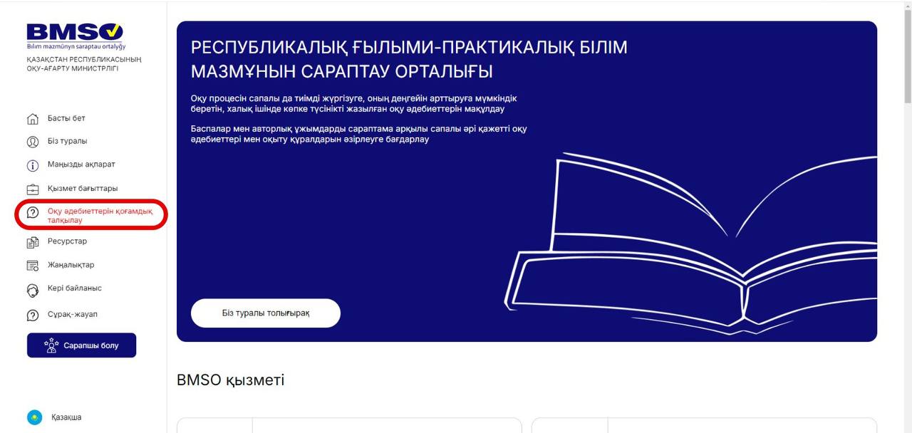 2025-2026 оқу жылында қолданысқа енгізілетін жаңа оқулықтардың жобасы талқылауға шығарылды