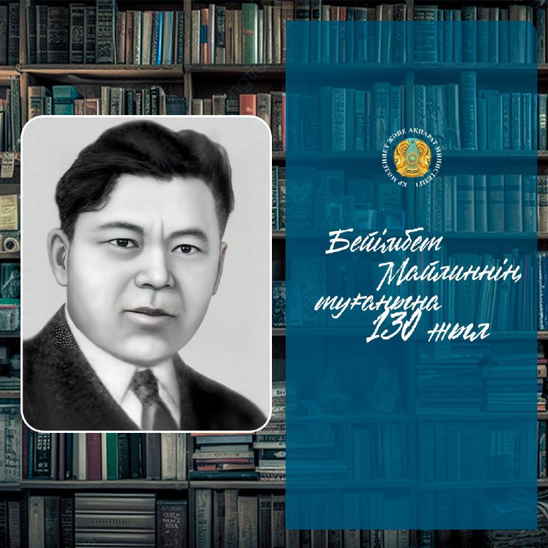 Бүгін Бейімбет Майлиннің туғанына 130 жыл