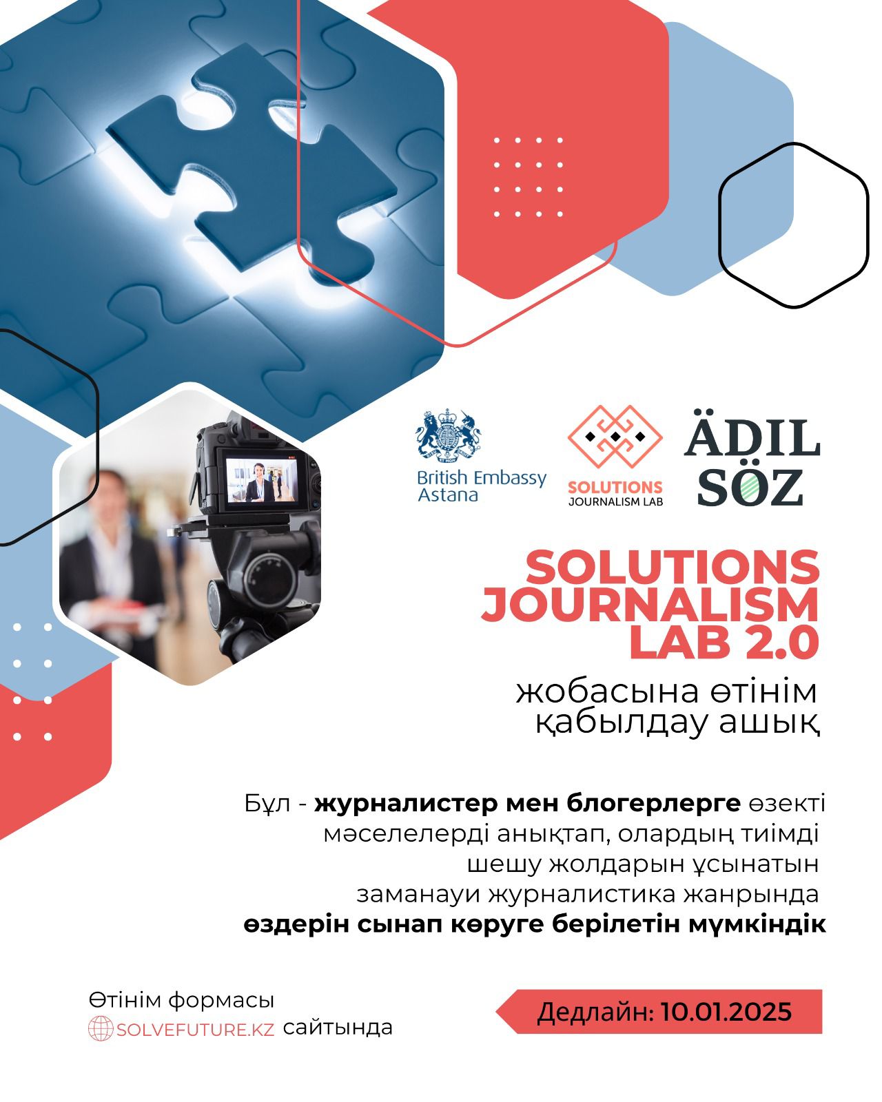 «Solutions Journalism Lab 2.0» жобасына өтінім қабылдау басталды