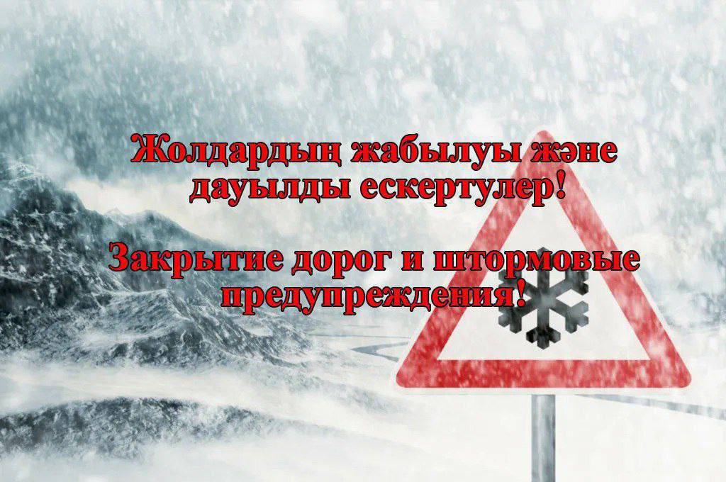 Тұрғындарға шұғыл ескерту жарияланды 