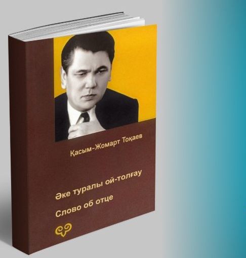 Adebiportal.kz Президенттің жаңа аудиокітабымен толықты