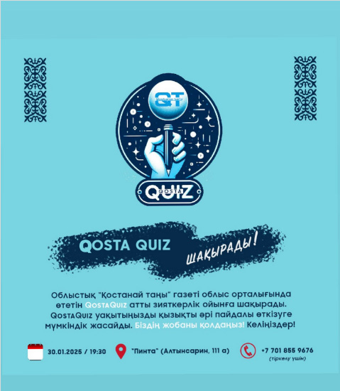 «Qosta quiz» интеллектуалдар сайысына шақырамыз!
