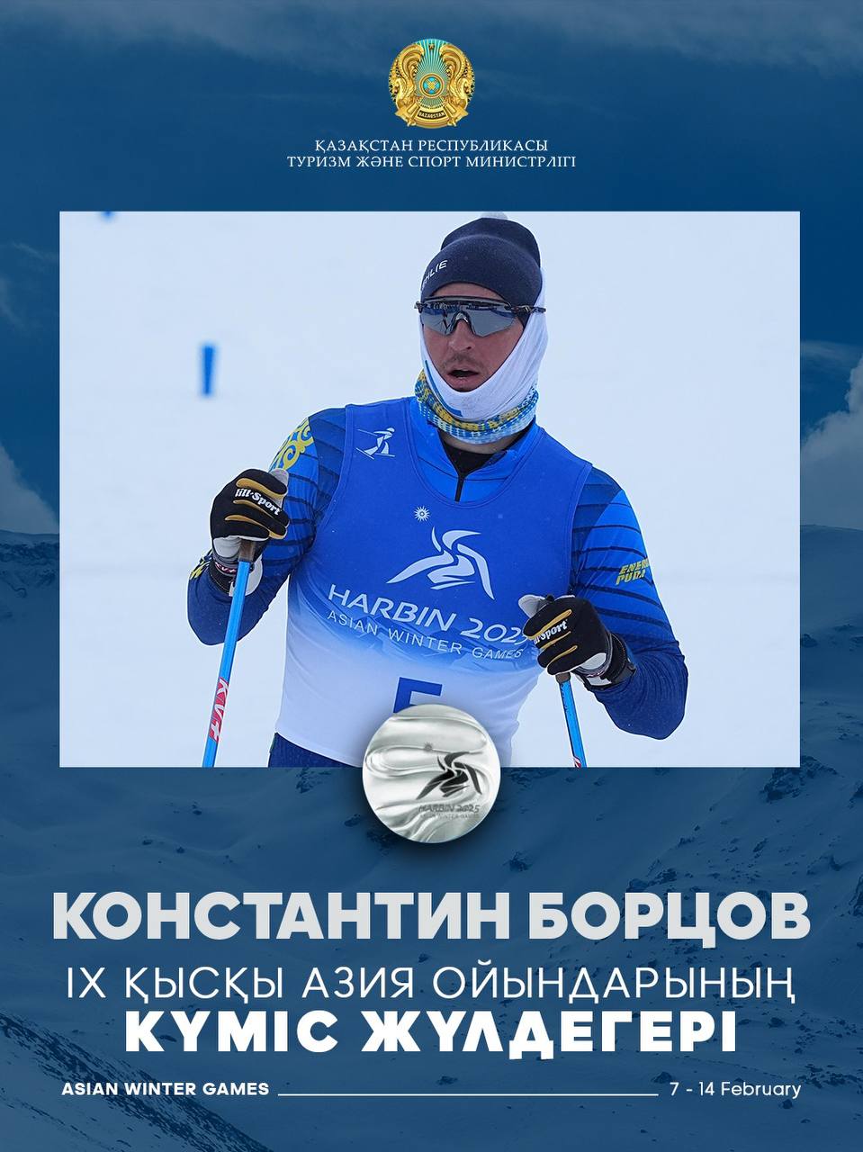 Константин Борцов – IX қысқы Азия ойындарының күміс жүлдегері