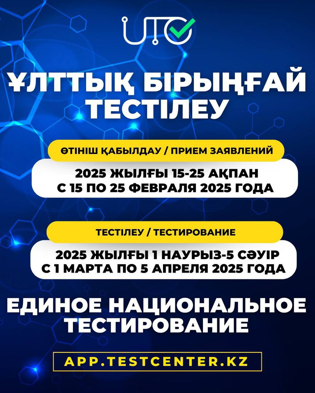 Наурыз айындағы ҰБТ-ға өтініштерді қабылдау басталды