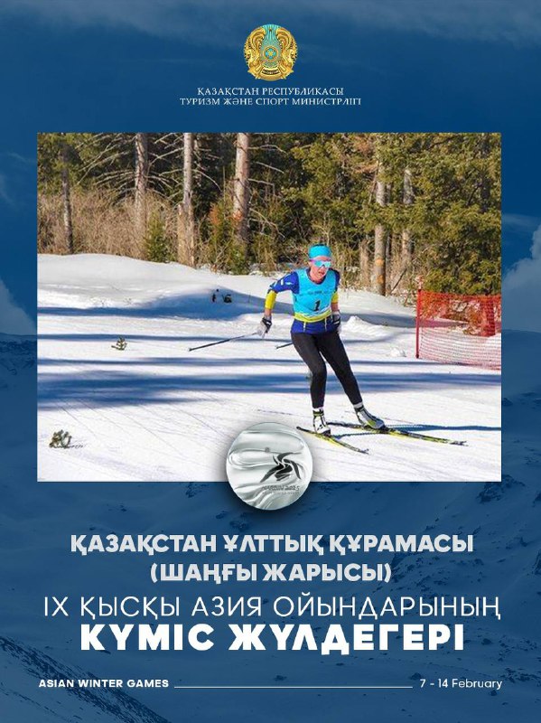 Шаңғы жарысы: әйелдер құрамасы Азия ойындарының күміс жүлдегері атанды