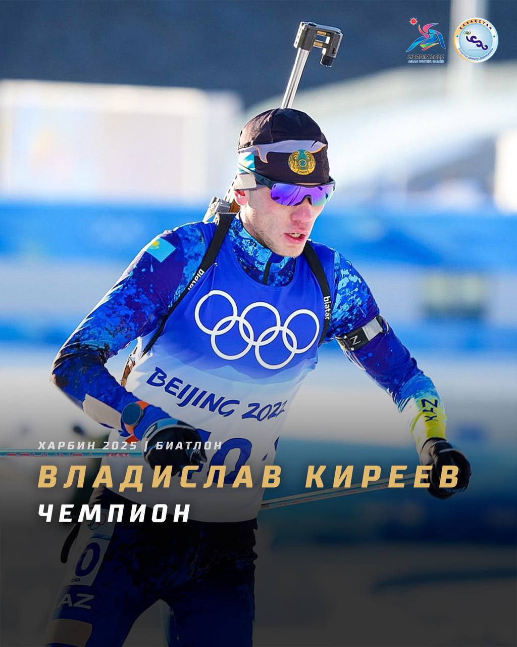 Владислав Киреев – Харбиндегі Азия ойындарының жеңімпазы
