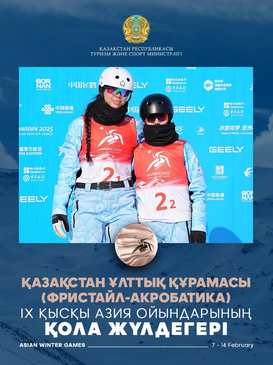 Ел қоржынына IX қысқы Азия ойындарында фристайл-акробатикадан тағы бір жүлде түсті