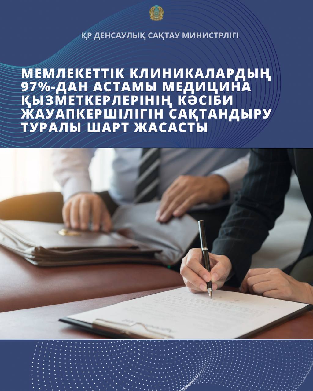 Елімізде медицина қызметкерлерінің кәсіби жауапкершілігін сақтандыратын шарт жасалып жатыр