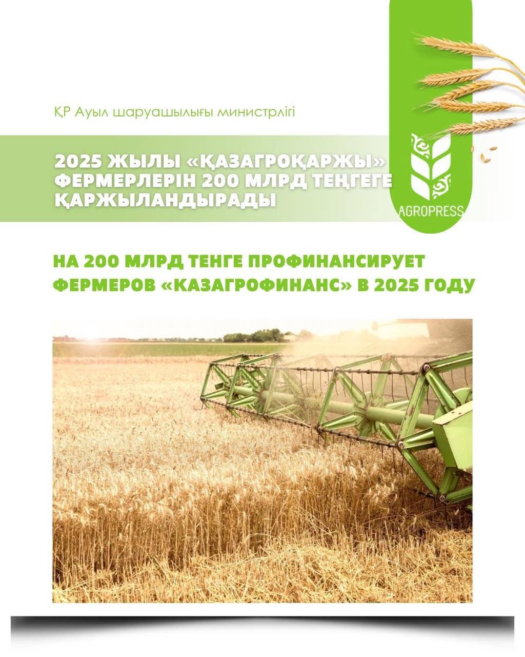 «Жеңілдікті лизинг» бағдарламасы бойынша өтінімдерді қабылдау басталды