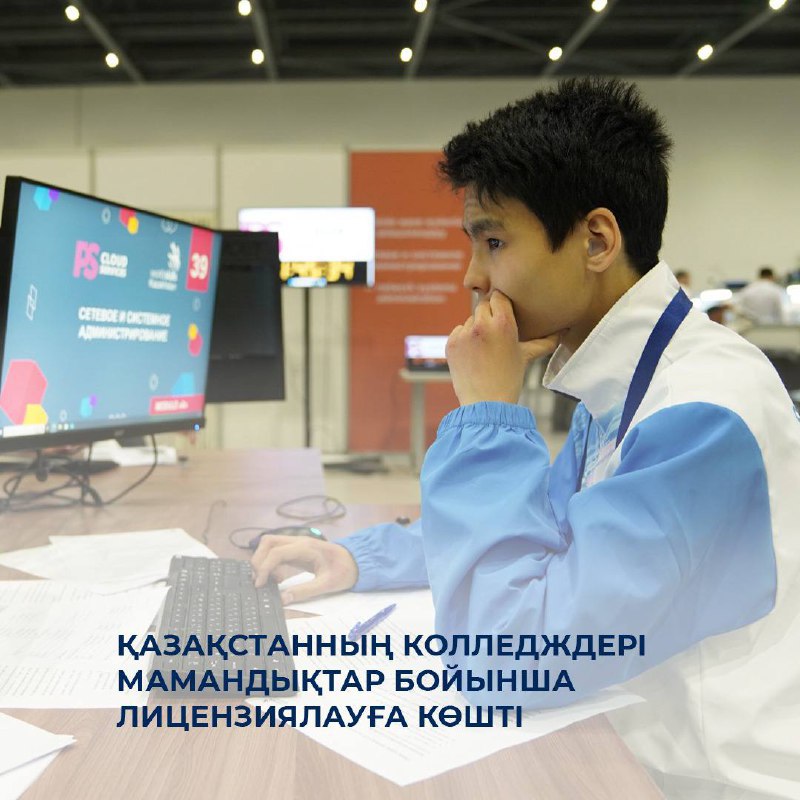 Колледждер мамандықтар бойынша лицензиялауға көшті