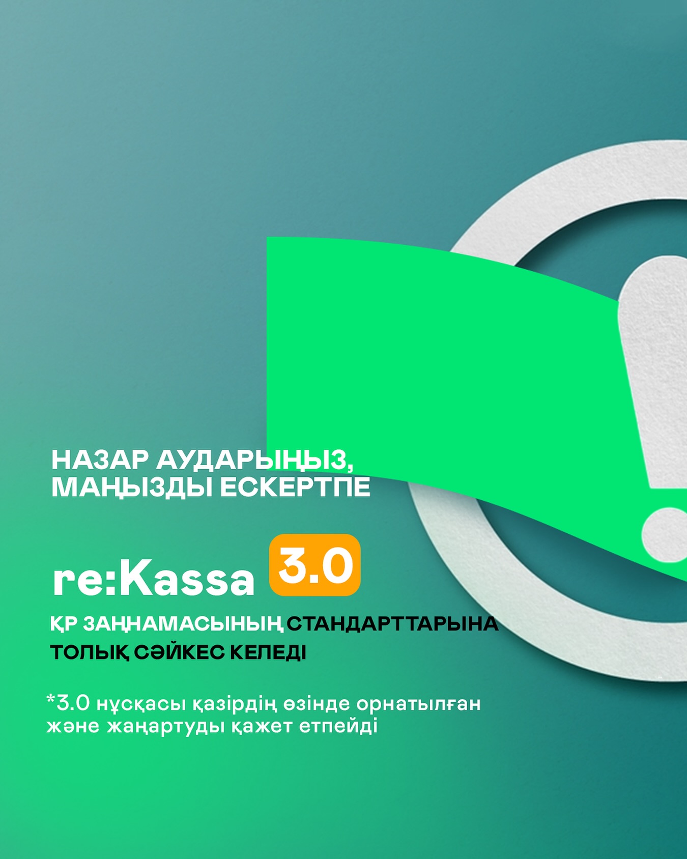 Мемлекеттік кірістер департаменті «rekassa» мобильдік қосымшасына қатысты мәлімдеме жасады