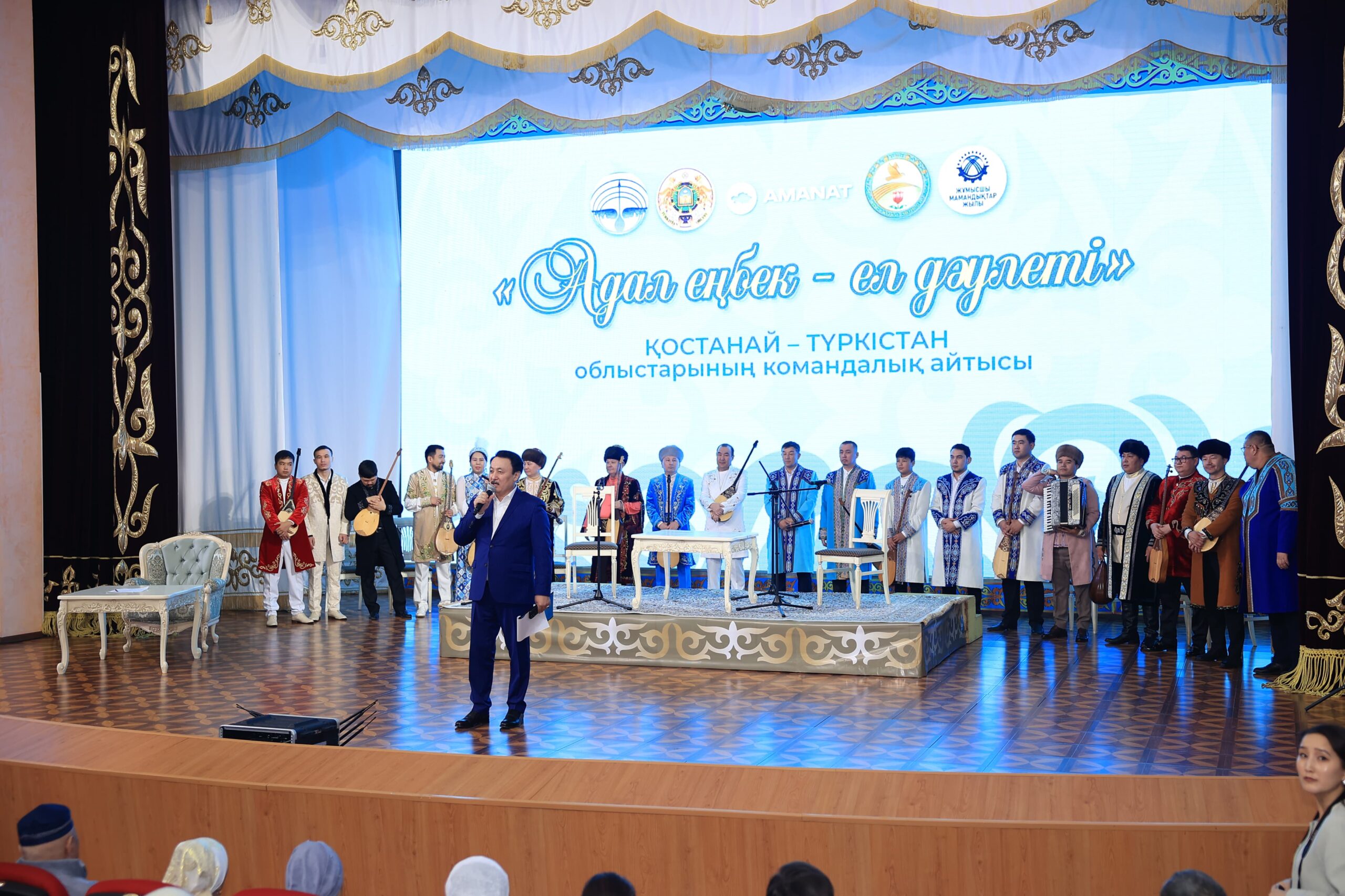 «Адал еңбек — ел дәулеті»: Қостанайда қос облыстың командалық айтысы өтіп жатыр