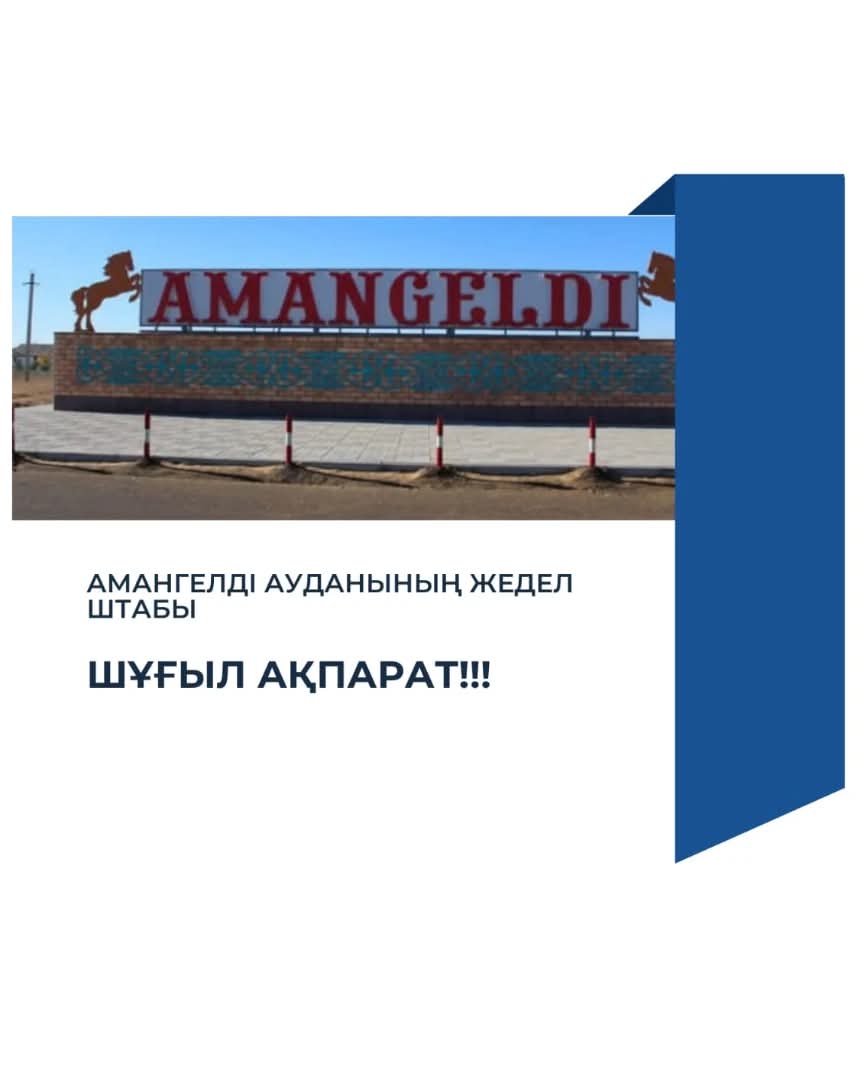 Аманкелділіктер Үрпек-Қабырға жолына байланысты шұғыл шара қабылдады