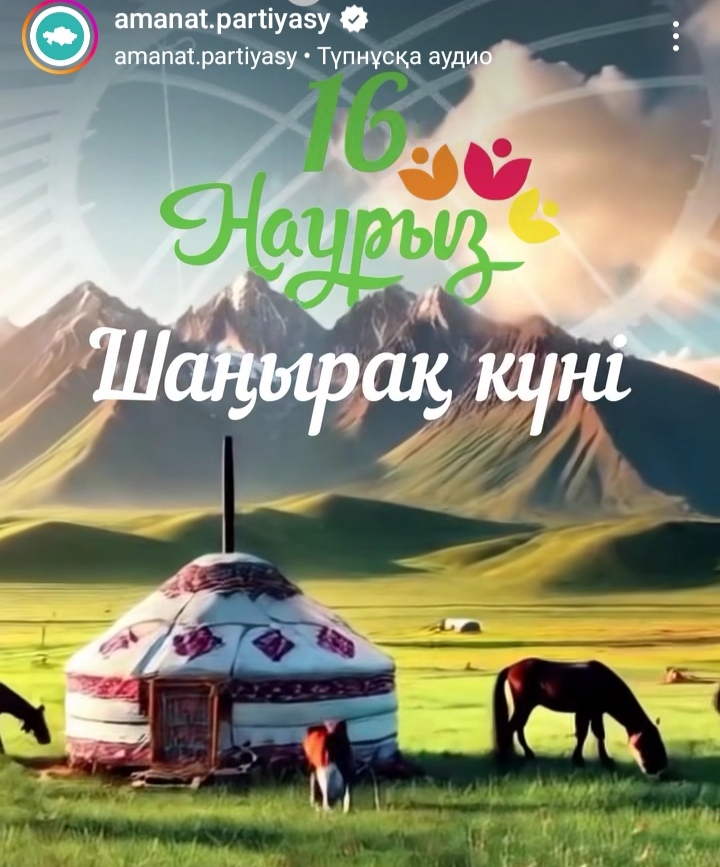 Бүгін Наурызнама онкүндігіндегі – Шаңырақ күні 