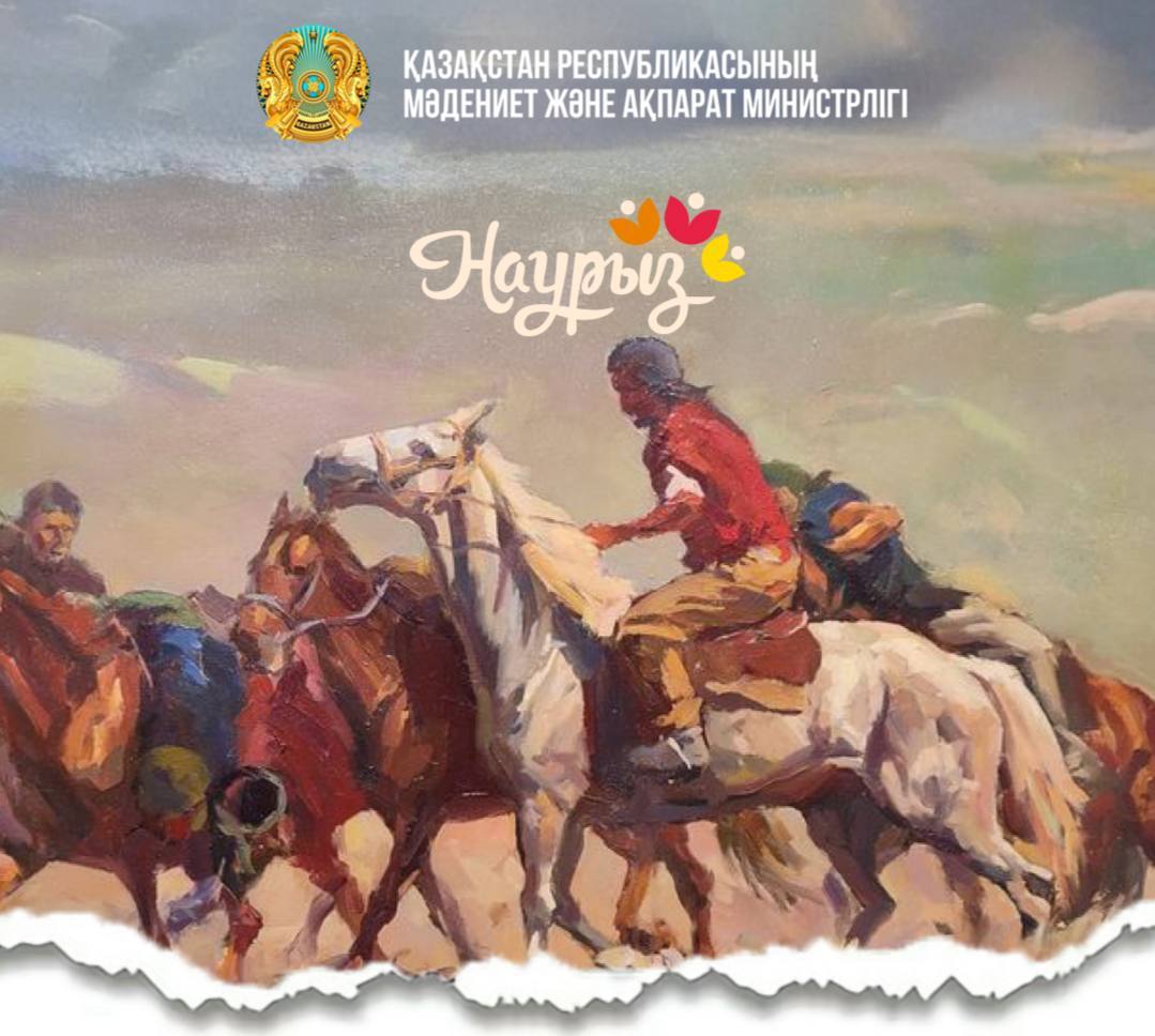20 наурыз – Ұлттық спорт күні