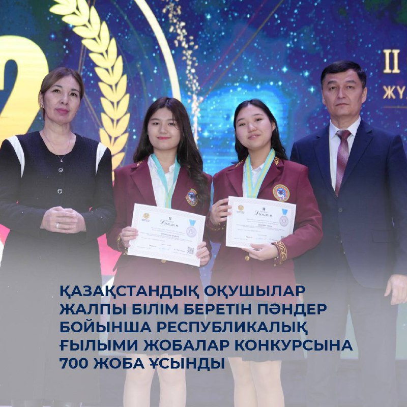 Республикалық ғылыми жобалар конкурсына 700 жоба ұсынылды