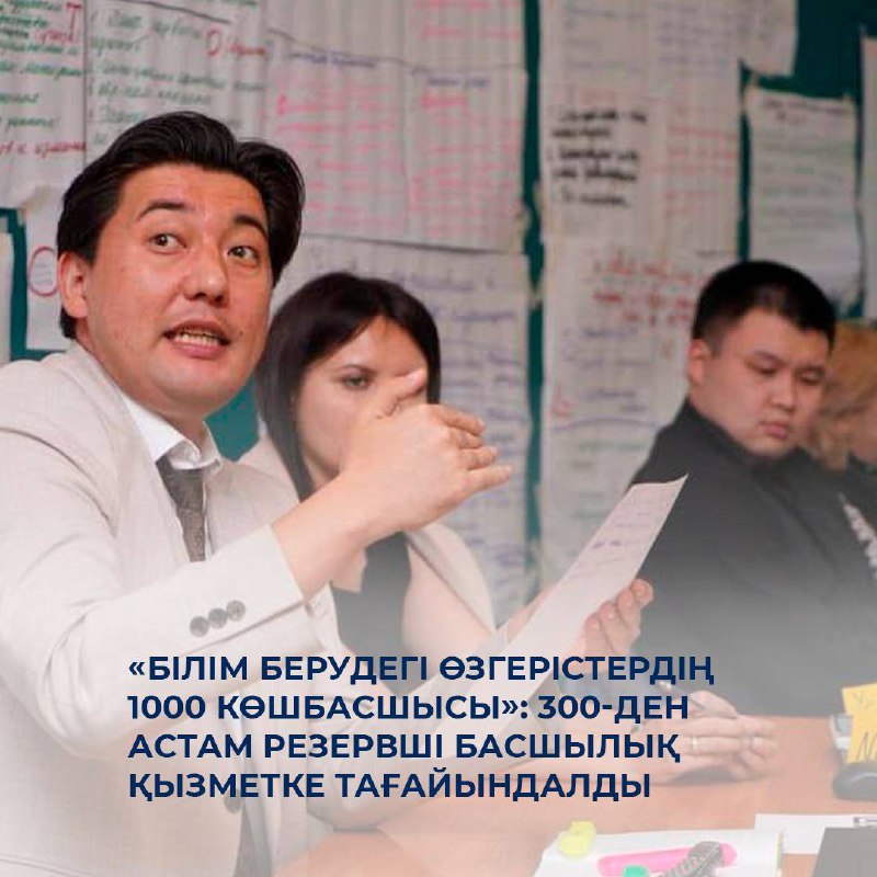 300-ден астам резервші басшылық қызметке тағайындалды
