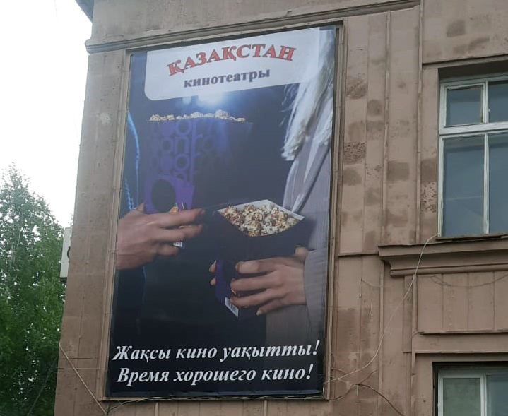 «Жақсы киноның» жаман жарнамасы