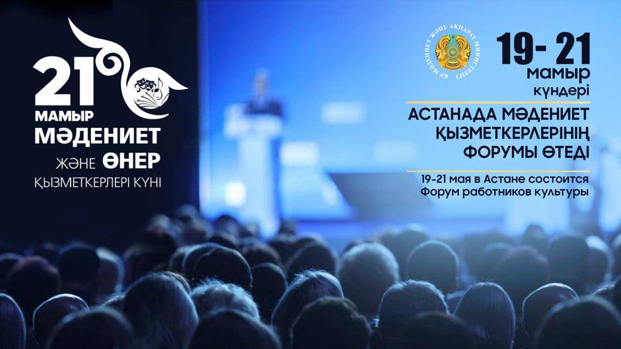 Мәдениет қызметкерлерінің форумы аясында қандай іс-шаралар өтеді?