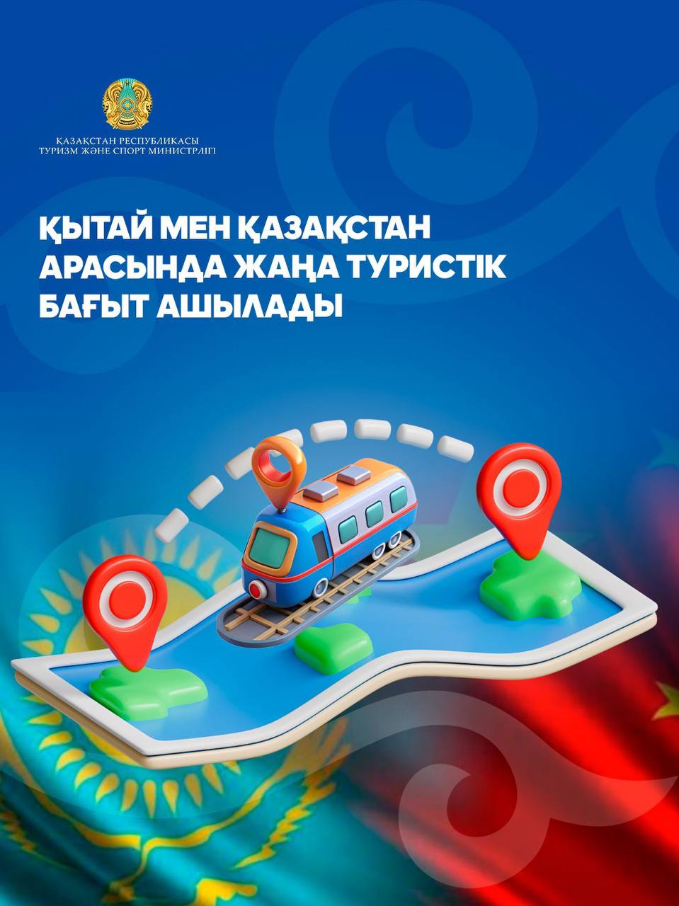 Қытай мен Қазақстан арасында жаңа туристік бағыт ашылады