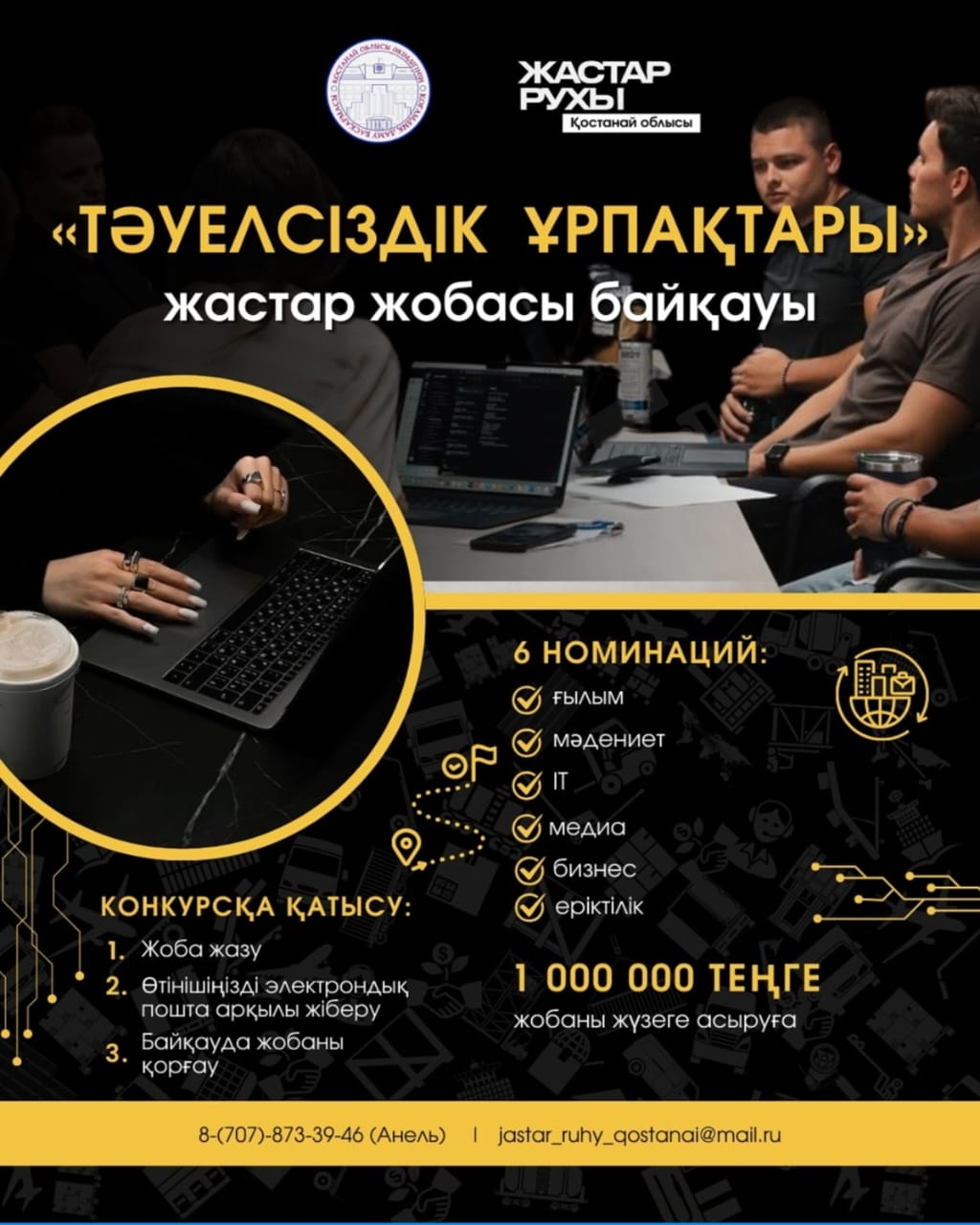«Волонтерлік» бағыттарының бірі бойынша жобаны іске асыруға 1 млн теңгені тегін ал!