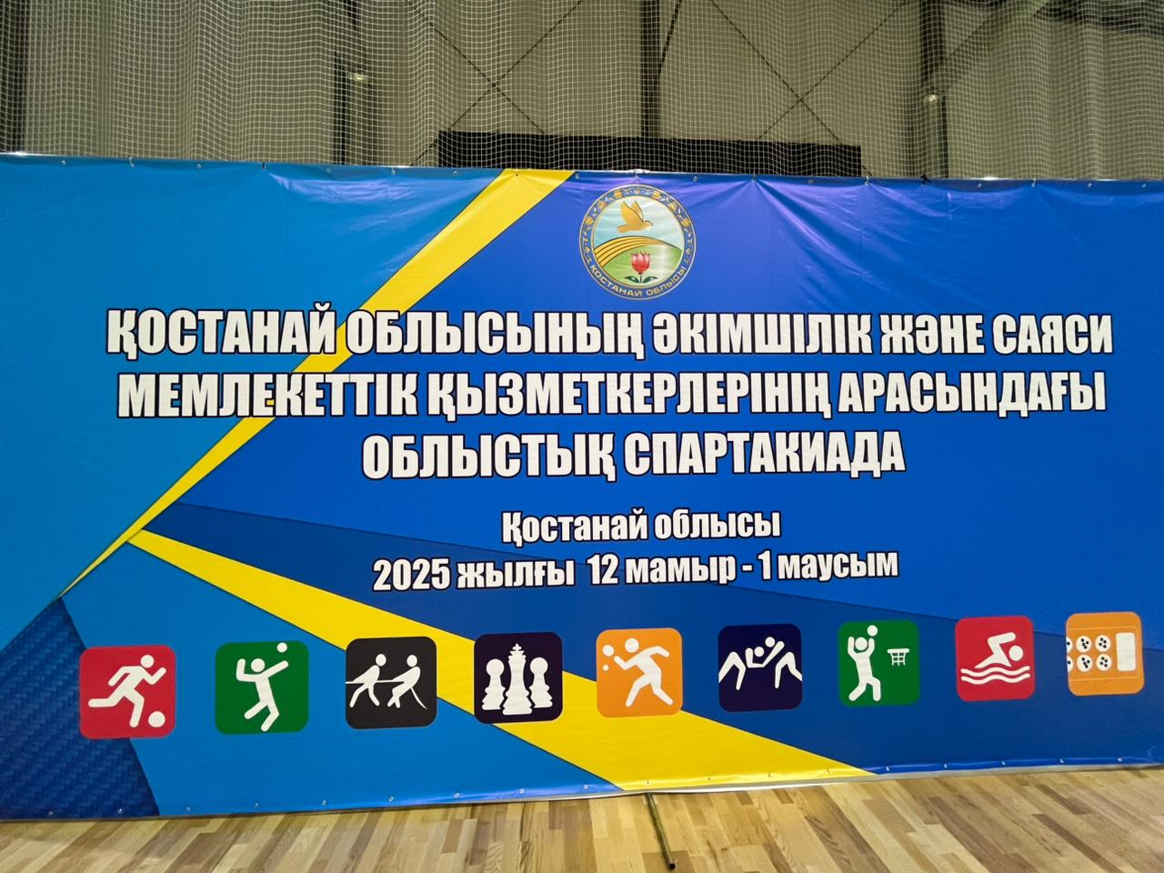 Мемлекеттік қызметкерлер арасындағы облыстық спартакиада басталды