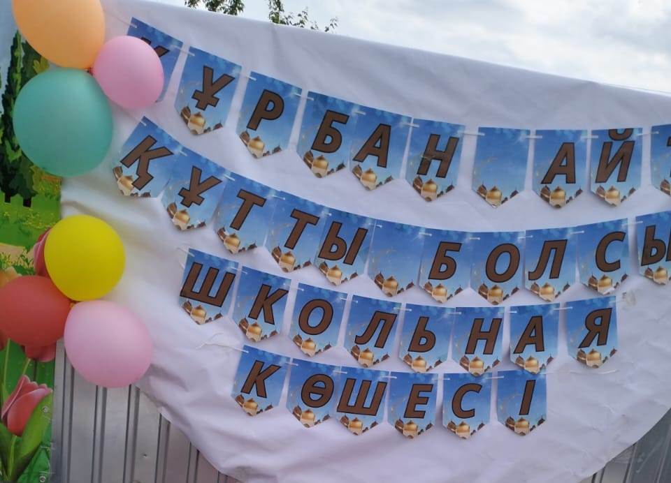 Алтын Дала ауылыңда Құрбан айт мерекесі аталып өтті