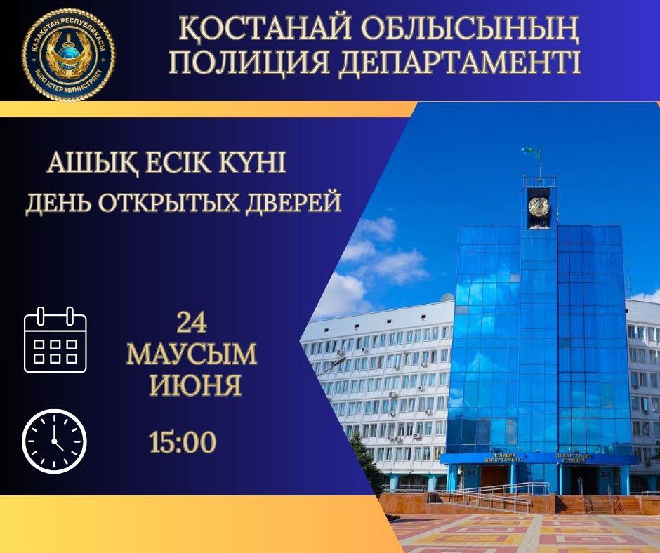 Полицияның жүрегіне үңілгіңіз келе ме?