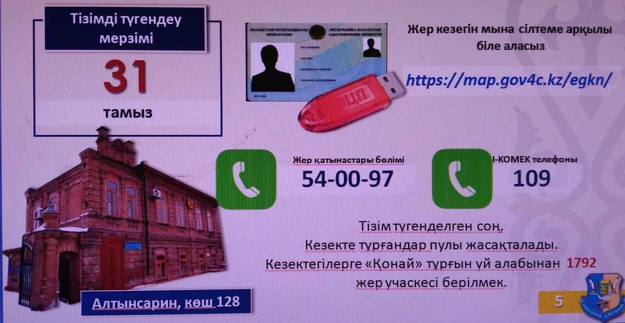 Жер кезегі жылжиды