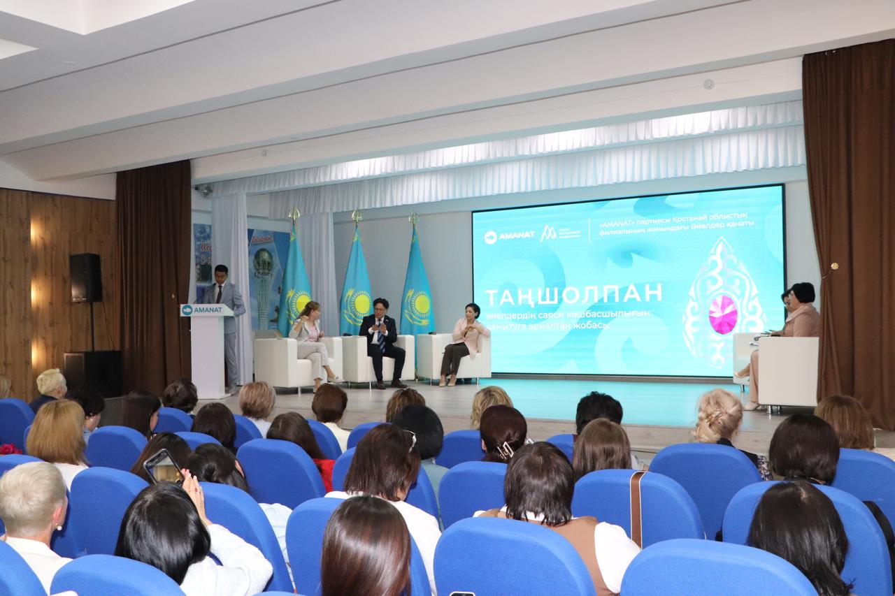 Қостанайда әйелдердің саяси көшбасшылығын дамытуға бағытталған «Таңшолпан» жобасы іске қосылды