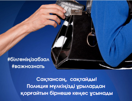 Сақтансаң – сақтайды