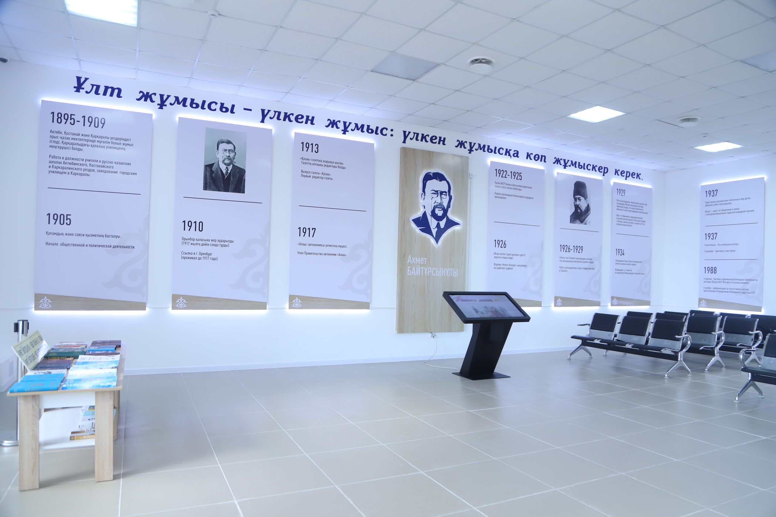 Қостанай әуежайында Ахмет Байтұрсынұлы музейі ашылды