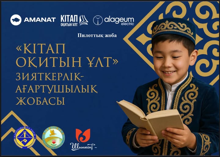 Өңірде «Кітап оқитын ұлт»  жобасына 55 мың адам тіркелді