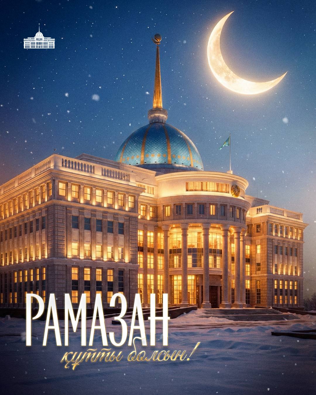 Мемлекет басшысы Қазақстан халқын Рамазан айының басталуымен құттықтады