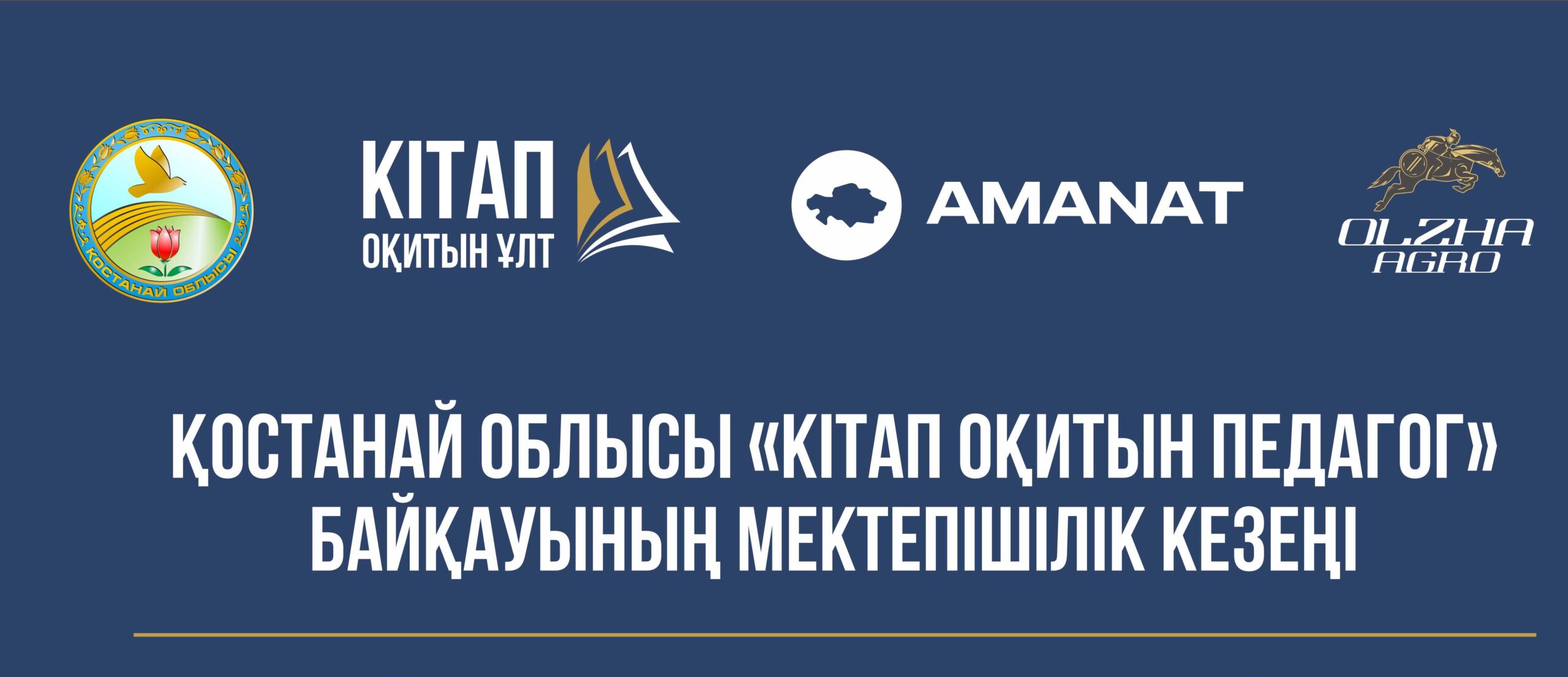 Облыс ұстаздары кітап оқу марафонында 15 кітаптан оқыды