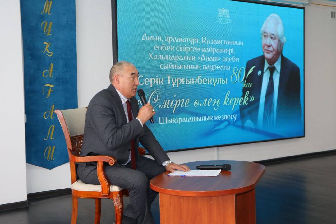 Астанада Серік Тұрғынбекұлының 80 жылдық мерейтойына арналған шығармашылық кездесу өтті