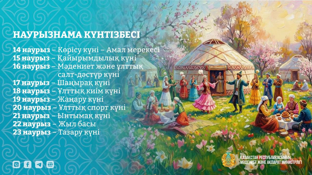 Қазақстанда жалпыұлттық Наурызнама онкүндігі басталады