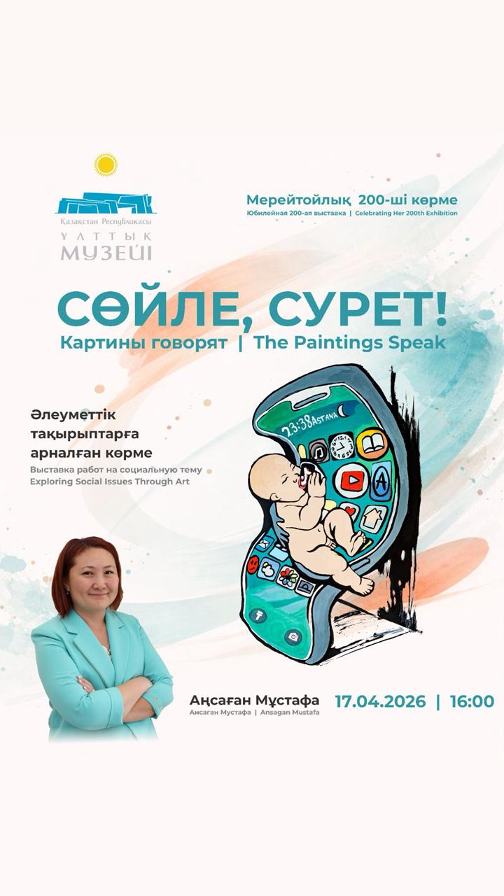 «Сөйле, сурет»: Аңсаған Мұстафаның 200-ші көрмесі шақырады