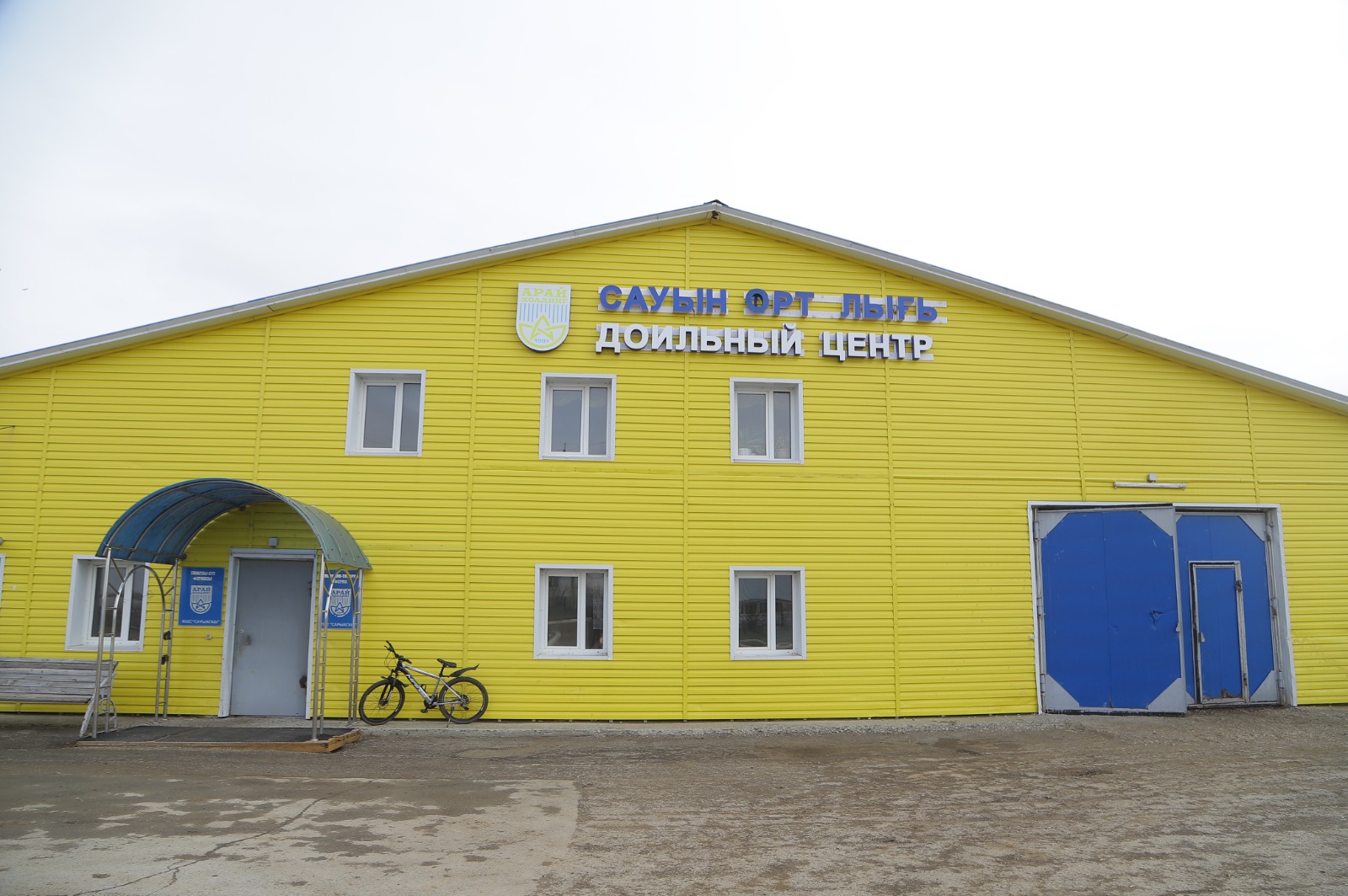 Денисовтегі «Сарыағаш» сүт-тауар фермасы он бес жылдығын атап өтеді