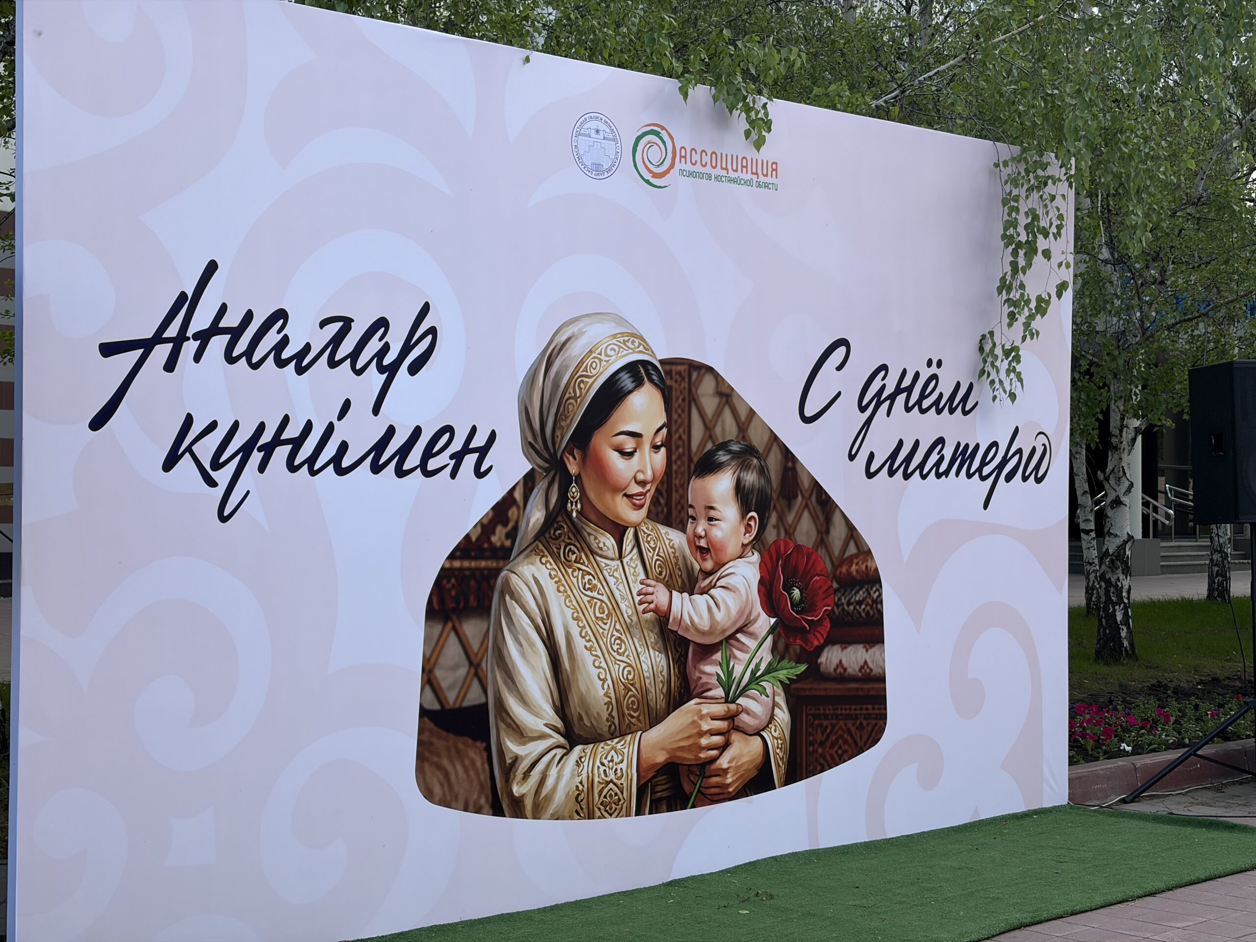 Аналар күні-жүректерді біріктірген мереке