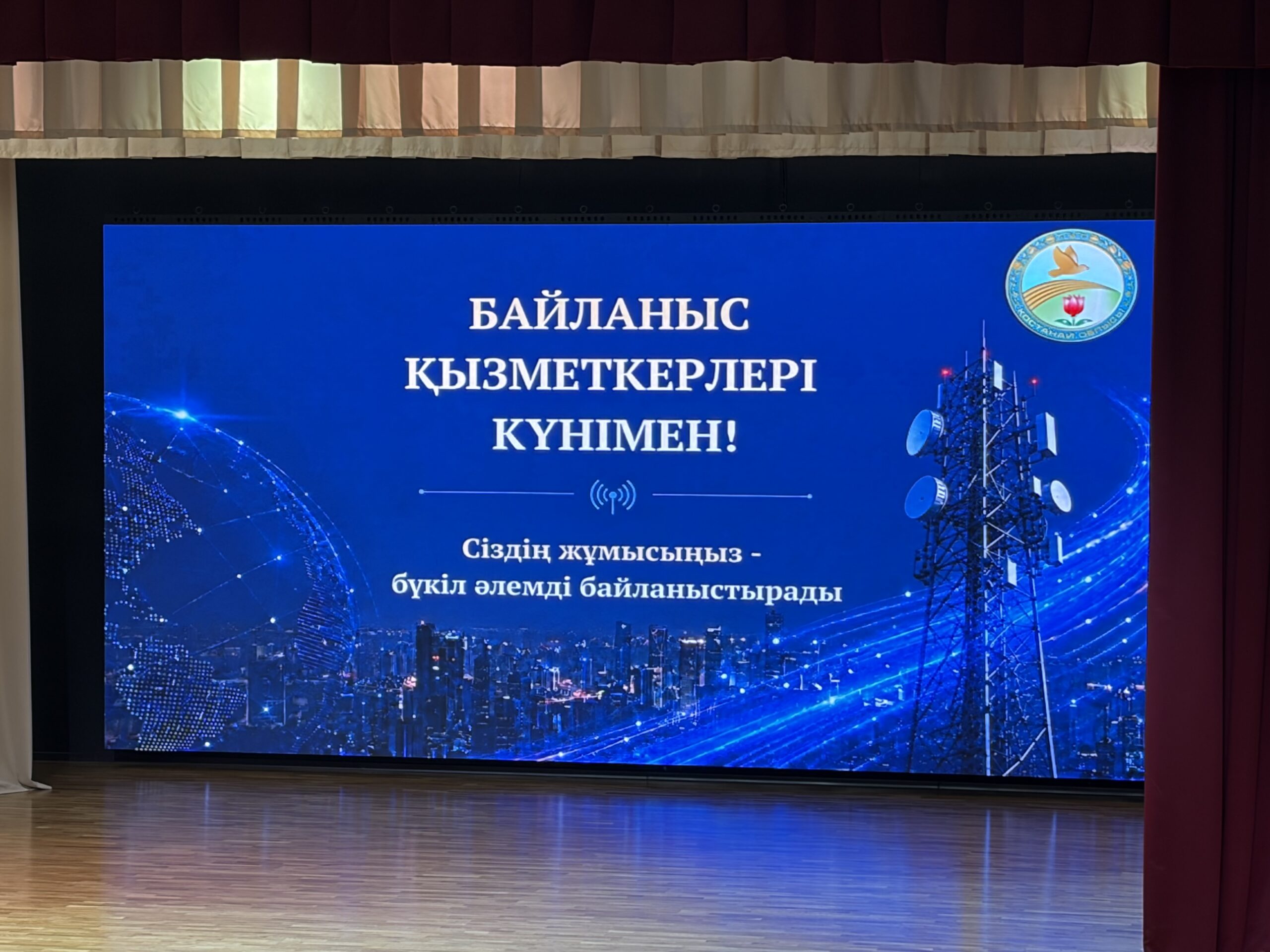 Байланыс қызметкерлері күні: еңбегі еленген мамандар