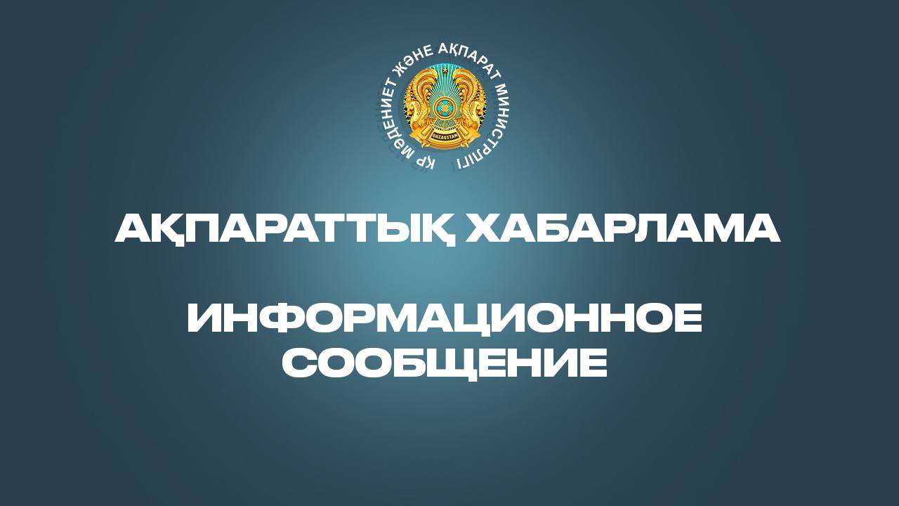 Қазақстан Республикасы Мәдениет және ақпарат министрлігі фильмдерді прокатқа шығаруға дейінгі сараптамадан өткізу қағидаларын бекітті