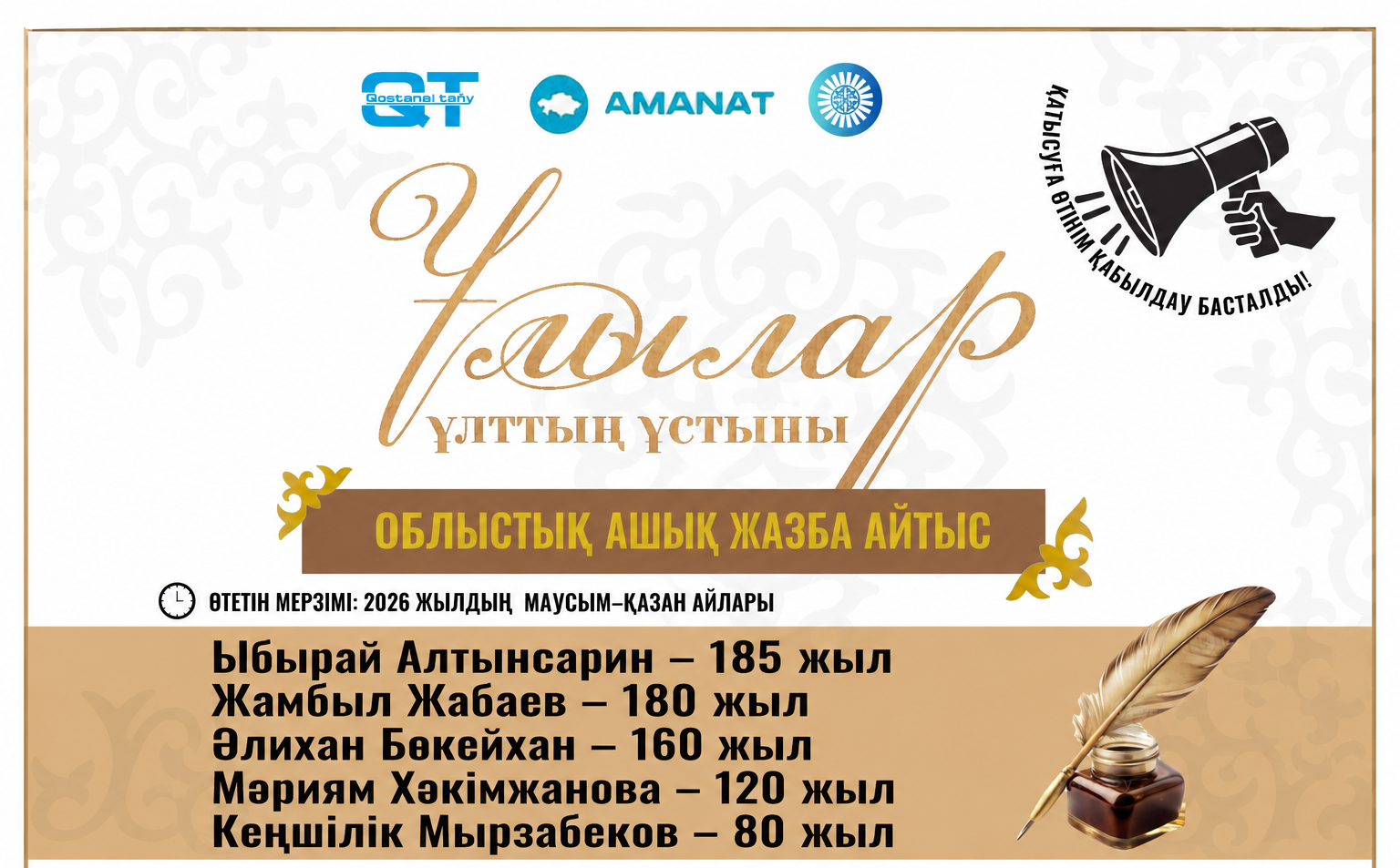 Жазба айтыс: алғашқы айналымға шолу