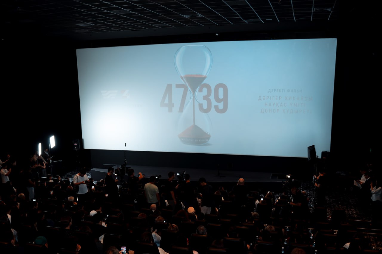 Астанада «4739» деректі фильмінің премьерасы өтті
