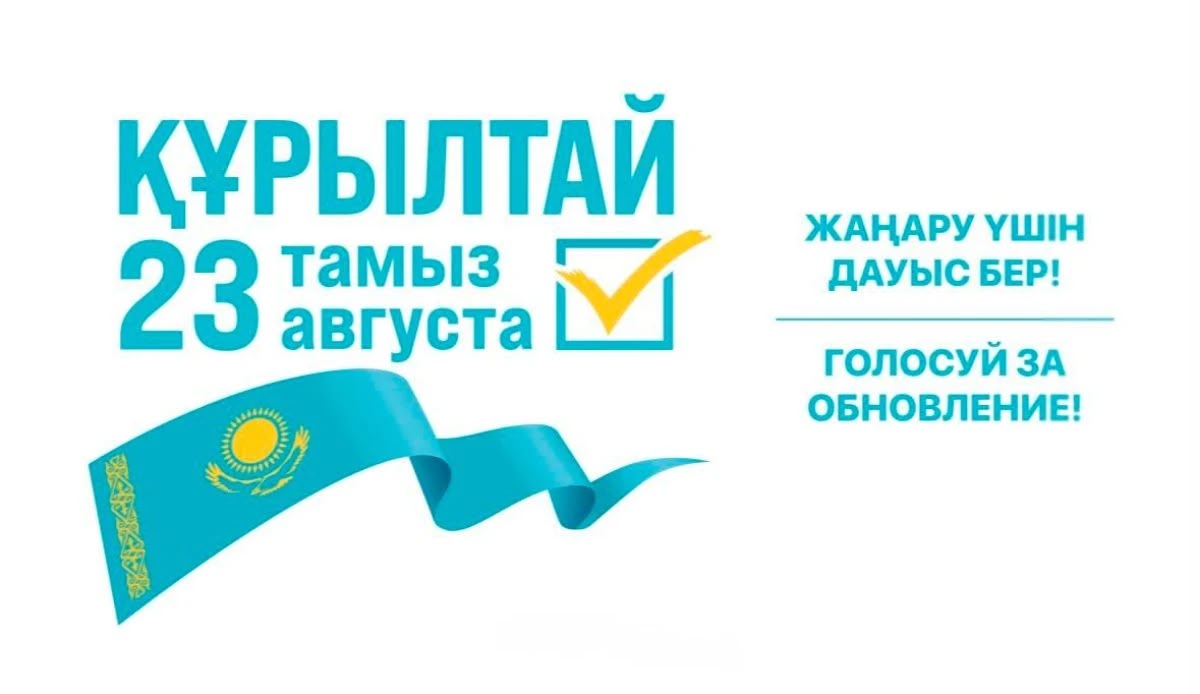 Құрылтай – мемлекеттік басқару жүйесінің жаңа моделі