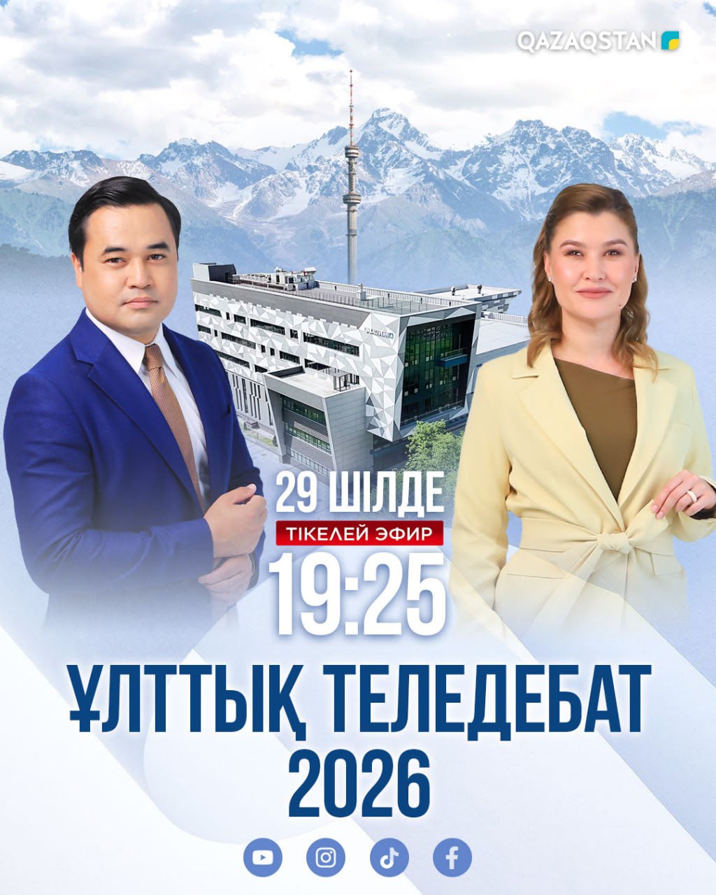 Партия мүшелері пікірталас ұйымдастырады