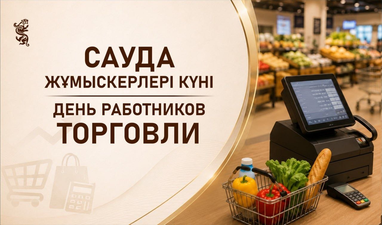 Сауда жұмыскерлері өздерінің кәсіби мерекелерін атап өтеді